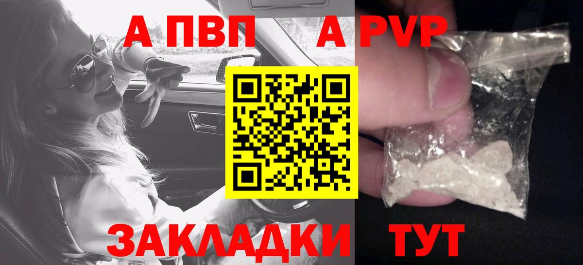 A PVP Соль Кохма