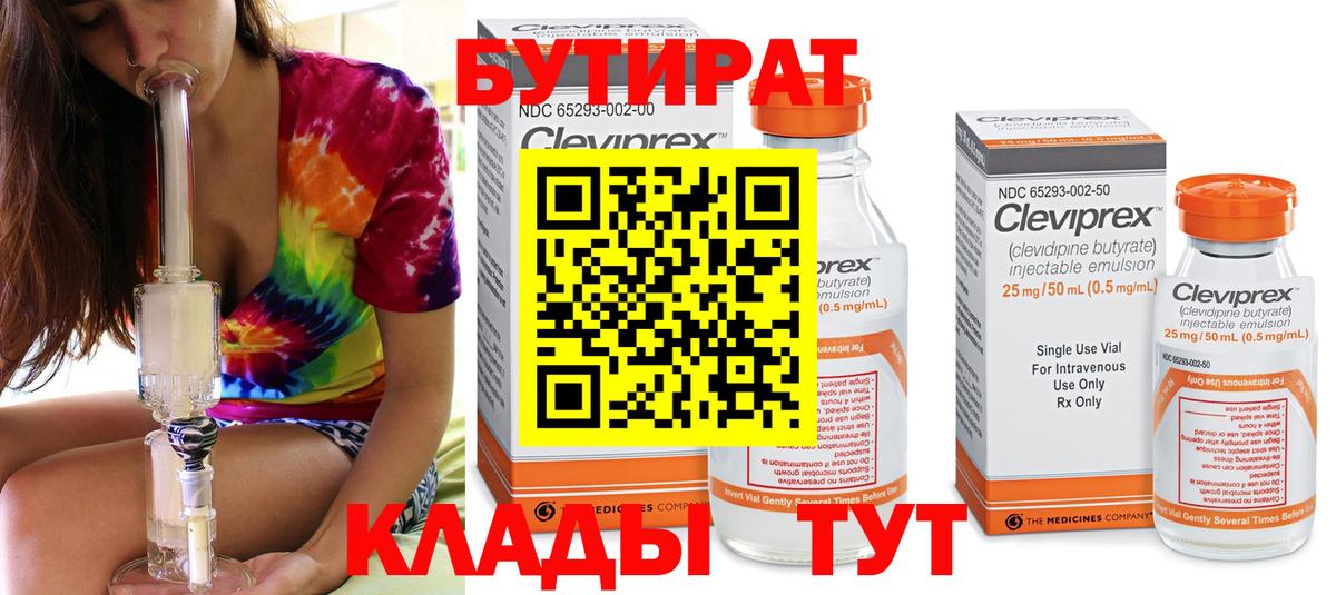 БУТИРАТ бутандиол Кохма