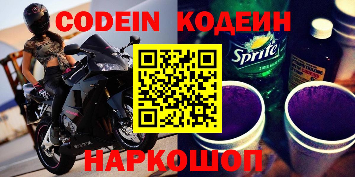 Кохма  Кодеиновый сироп Lean Purple Drank  Вход с VPN  Кодеин Purple Drank 