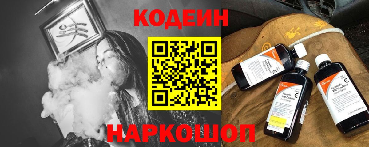 Кодеиновый сироп Lean Purple Drank Кохма