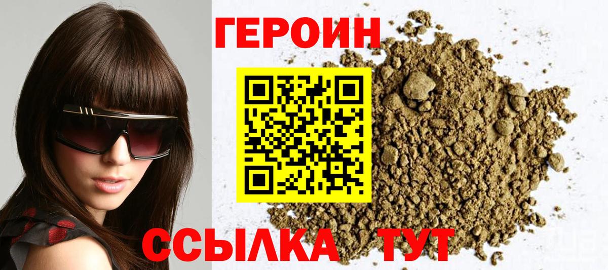 Героин герыч  Вход с VPN  Героин  Кохма 