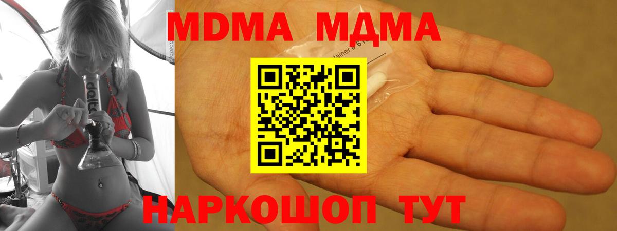 MDMA  MDMA crystal  Вход с VPN  Кохма 